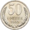 Купить 50 копеек 1965 в слабе Монетник.ру PL65