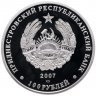 Купить Приднестровье 100 рублей 2007 "Сорокская крепость"