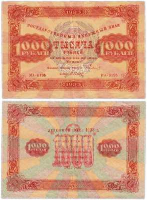 купить 1000 рублей 1923 наркомфин Сокольников, кассир Дюков, водяной знак "Ромбы"