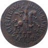 Купить 1 копейка 1709 года БГ