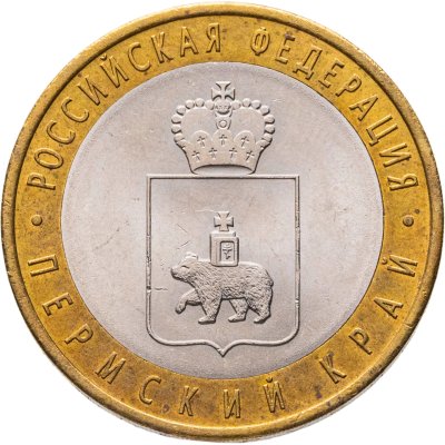 купить 10 рублей 2010 СПМД "Пермский край"
