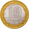 Купить 10 рублей 2010 СПМД "Пермский край"