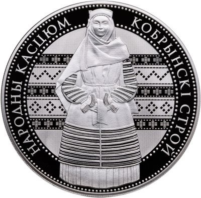 купить Беларусь 1 рубль 2021 "Белорусский народный костюм: Кобринский строй"