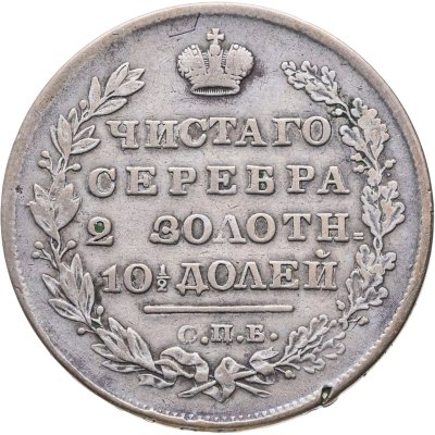 купить полтина 1829 СПБ-НГ