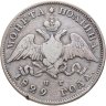Купить полтина 1829 СПБ-НГ