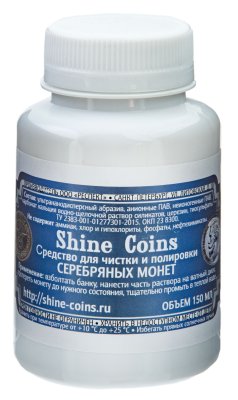 купить Средство для чистки и полировки серебряных монет