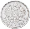Купить 1 рубль 1899 ФЗ