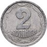 Купить Украина 2 копейки 1994