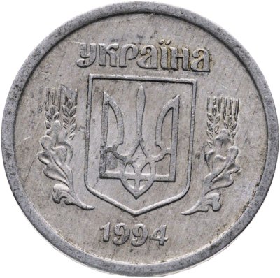 купить Украина 2 копейки 1994