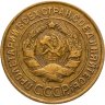 Купить 3 копейки 1932