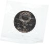 Купить 5 рублей 1988 Proof "Памятник Петру Первому в Ленинграде" в банковской запайке
