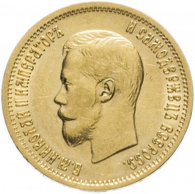 Купить 10 рублей 1899 АГ