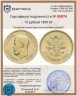 Купить 10 рублей 1899 АГ