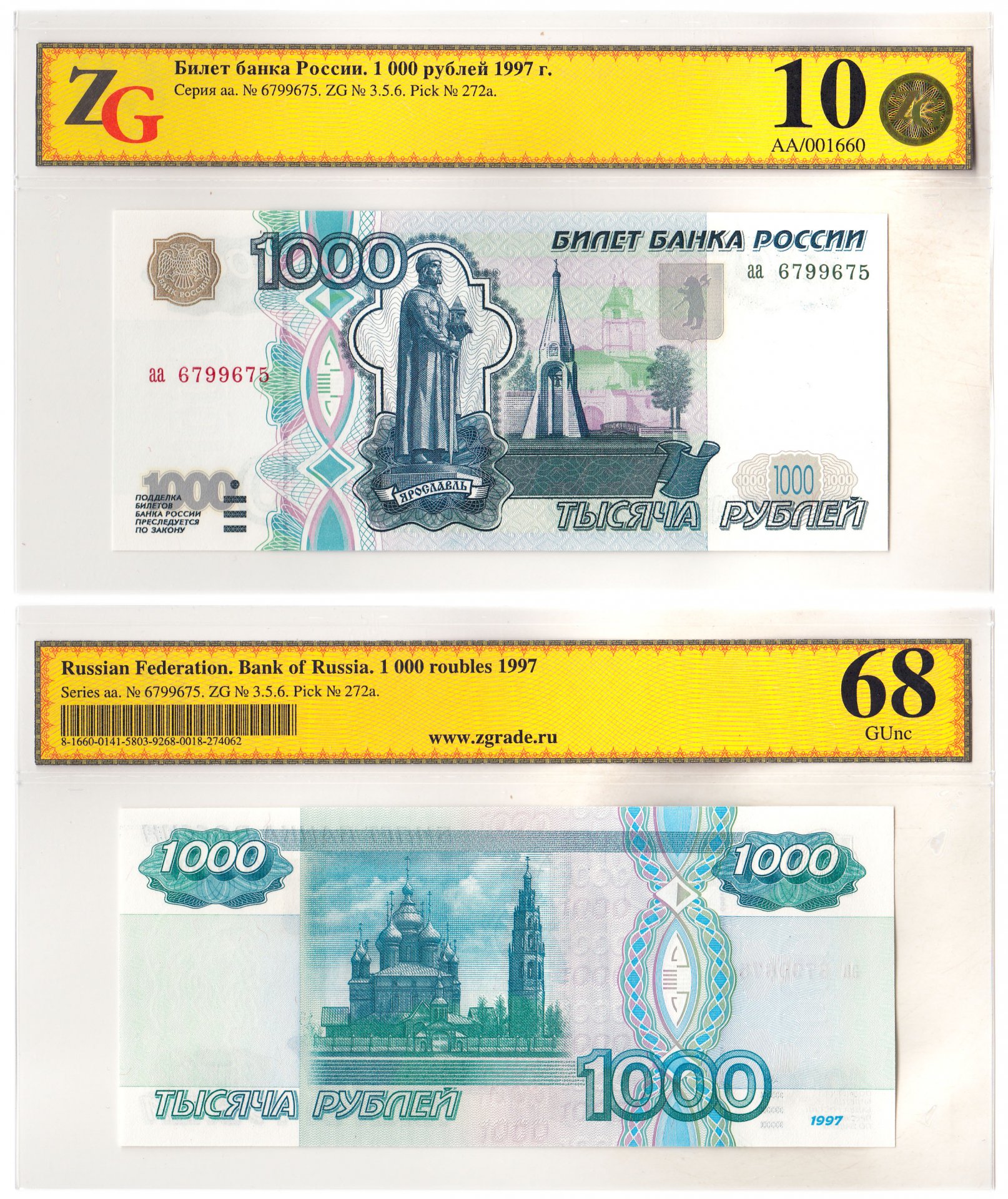 Сколько купюра. 1000 Рублей модификации модифицированная 1997 года. 1000 Рублей 1997 без модификации. Купюра 1000 рублей 1997 года. 1000 Рублей 1997г без модификации.