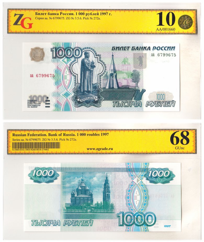 Тысячная купюра. 1000 Рублей 1997 (модификация 2004 года) UNC. Тысячная купюра 1997 года без голограммы. Тысячная купюра 1997 года старого. 1000 Рублей 2004 года модификации.