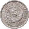 Купить 20 копеек 1932