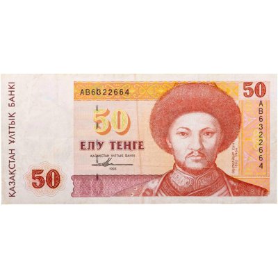 купить Казахстан 50 тенге 1993