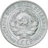Купить 20 копеек 1929