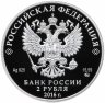 Купить 2 рубля 2016 ММД Proof "100-летие со дня рождения музыканта Э. Г. Гилельса"