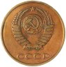 Купить 3 копейки 1983
