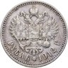 Купить 1 рубль 1912 ЭБ