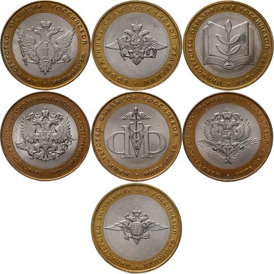 купить 10 рублей 2002 Полный набор из 7 монет серии "Министерства РФ", мешковая сохранность