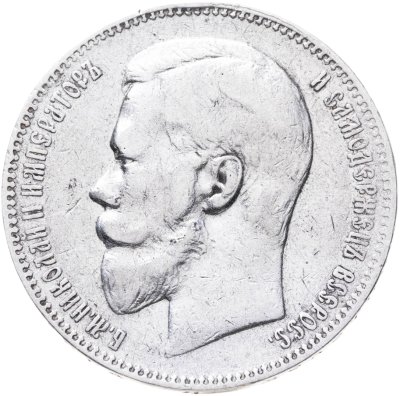 купить 1 рубль 1897 АГ