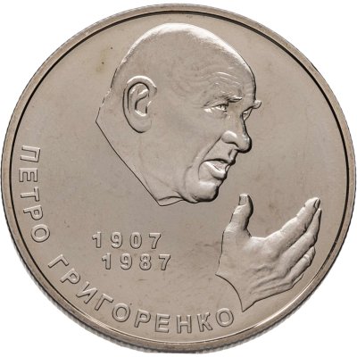 купить Украина 2 гривны 2007 "100 лет со дня рождения Петра Григорьевича Григоренко"