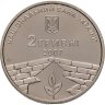 Купить Украина 2 гривны 2007 "100 лет со дня рождения Петра Григорьевича Григоренко"