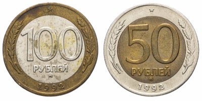 Купить Набор монет 50 и 100 рублей 1992 года ММД остатки штемпельного блеска