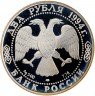 Купить 2 рубля 1994 ЛМД Proof 225-летие со дня рождения И.А. Крылова