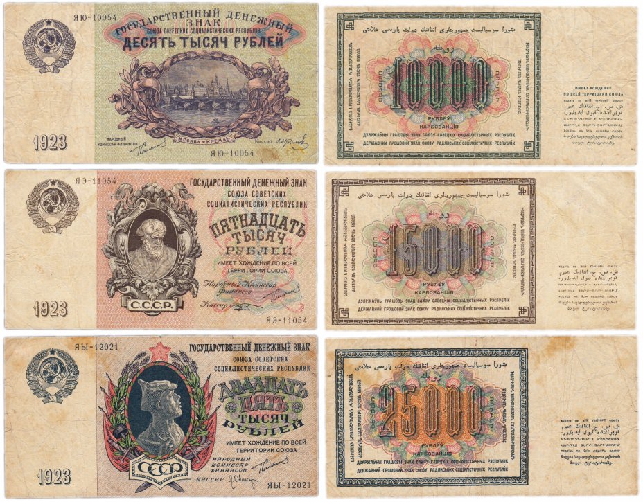 купить Набор банкнот образца 1923 года 10000, 15000 и 25000 рублей (3 боны)