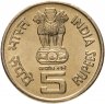 Купить Индия 5 рупий (rupees) 2009 "60 лет Содружеству"