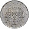 Купить Украина 2 гривны 1997 "125 лет со дня рождения Саломеи Амвросиевны Крушельницкой"