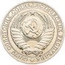 Купить 1 рубль 1989
