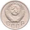 Купить 15 копеек 1950