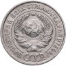 Купить 10 копеек 1925