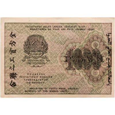 купить РСФСР 1000 рублей 1919 наркомфин Крестинский, кассир Стариков, водяной знак "1000"