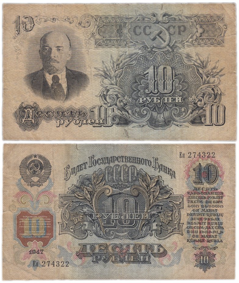 купить 10 рублей 1957 15 лент в гербе, 1-й тип шрифта, тип литер Большая/маленькая