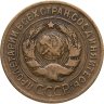 Купить 3 копейки 1931