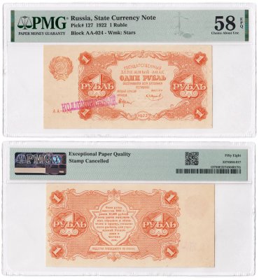купить 1 рубль 1922 наркомфин Крестинский, кассир Смирнов КОЛЛЕКЦИОННЫЙ в слабе PMG AU58