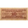 Купить Украина 10 карбованцев 1942 Немецкая оккупация
