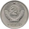 Купить 50 копеек 1977 из годового набора