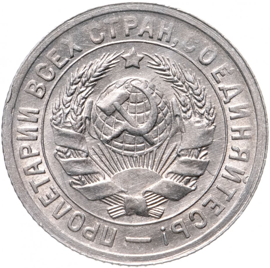 Монета 15 копеек 1931 стоимостью 5005 руб.