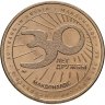 Купить Памятный жетон (Маккоин) Макдоналдс "30 лет дружбы в России 1990-2020 Картошка " ММД