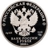 Купить 2 рубля 2020 СПМД Proof "200-летие со дня рождения Афанасия Фета"