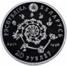 Купить Беларусь 20 рублей 2011 "Арабский танец"