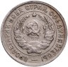 Купить 20 копеек 1932