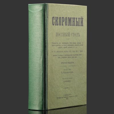 купить Книга О. Павловская «Скоромный и постный стол: Руководство для приготовления 2800 блюд», второе издание, Иллюстрации П. Бореля, Типография братьев Пантелеевых, Санкт-Петербург, Казанская ул., д. 33, бумага, печать, Российская империя, 1882 г.