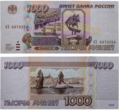 купить 1000 рублей 1995